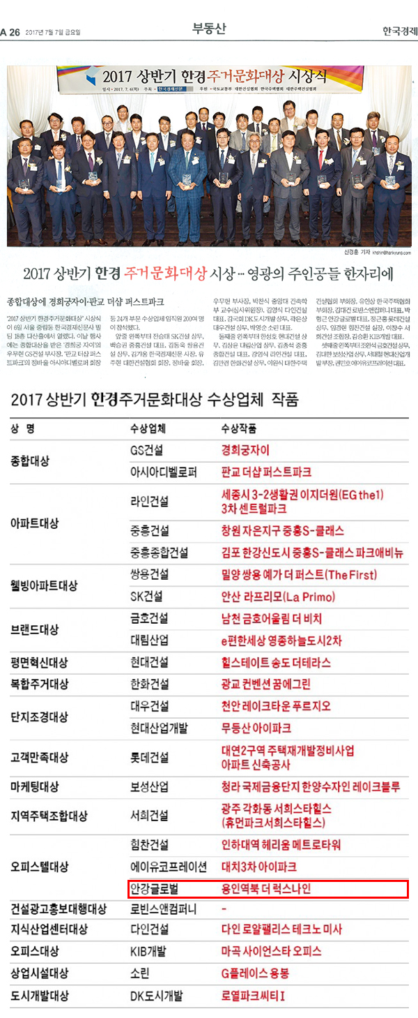 한경주거문화대상(20170707)_용인역북더럭스나인_수정.jpg